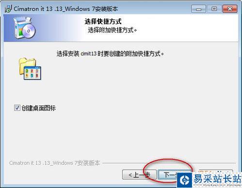 Cimatron IT 13 Win7版漢化版安裝教程