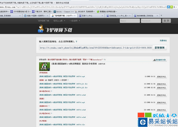 下載優(yōu)酷視頻最快的辦法 下載視頻的最快的方法 如何快速下載優(yōu)酷土豆愛奇藝視頻 系統(tǒng)之家