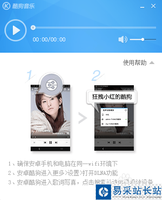 酷狗音樂DLNA投放功能怎么用