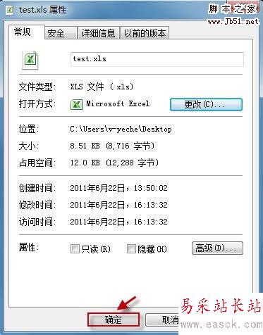確定后保存所有更改