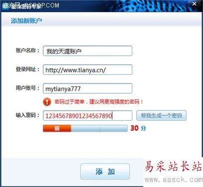 金山毒霸密碼專家使用體驗(yàn)保密碼安全 