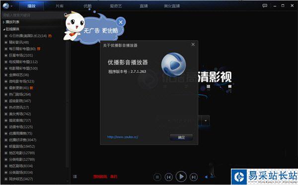 優(yōu)播影音怎么樣？好用嗎？優(yōu)播影音功能使用評測1