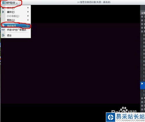 如何去除暴風影音的廣告