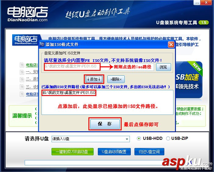 電腦店U盤裝系統 添加自定義ISO圖文教程(V1.5極速版) 自定義,ISO,U盤裝系統