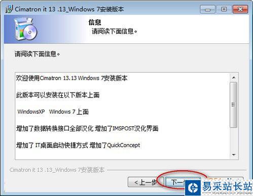 Cimatron IT 13 Win7版漢化版安裝教程