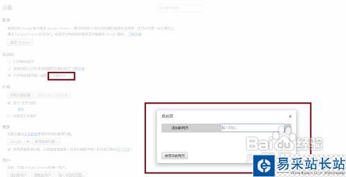 谷歌瀏覽器怎么設(shè)置主頁(yè)