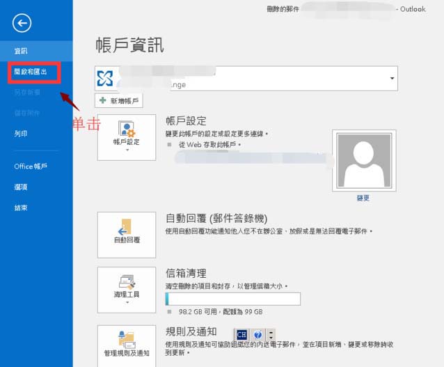 outlook2016,備份郵件