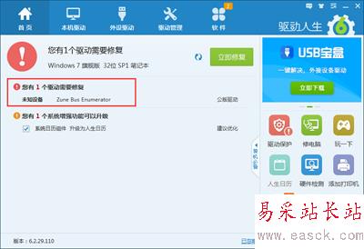 驅(qū)動(dòng)人生一鍵解決設(shè)備管理器中的問(wèn)題設(shè)備