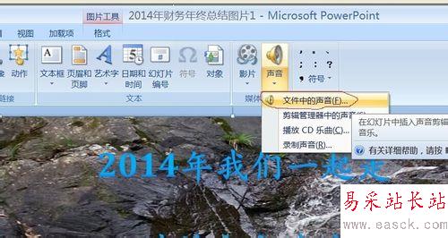 如何在幻燈片中插入多首音樂？