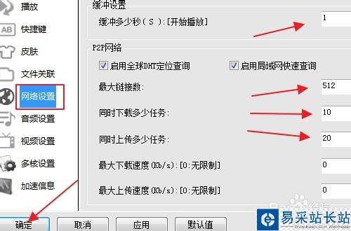 影音先鋒下載速度慢卡緩沖長，怎樣設(shè)置速度快？