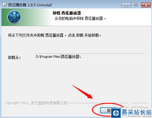 怎么卸載西瓜影視?西瓜影音播放器怎么卸載?