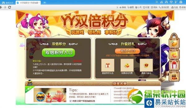 yy等級怎么升級快?yy等級快速升級技巧3