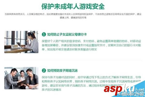 騰訊,成長(zhǎng)守護(hù),平臺(tái)