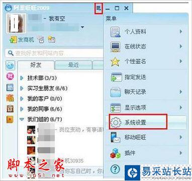 阿里旺旺群聊天如何啟用和設(shè)置