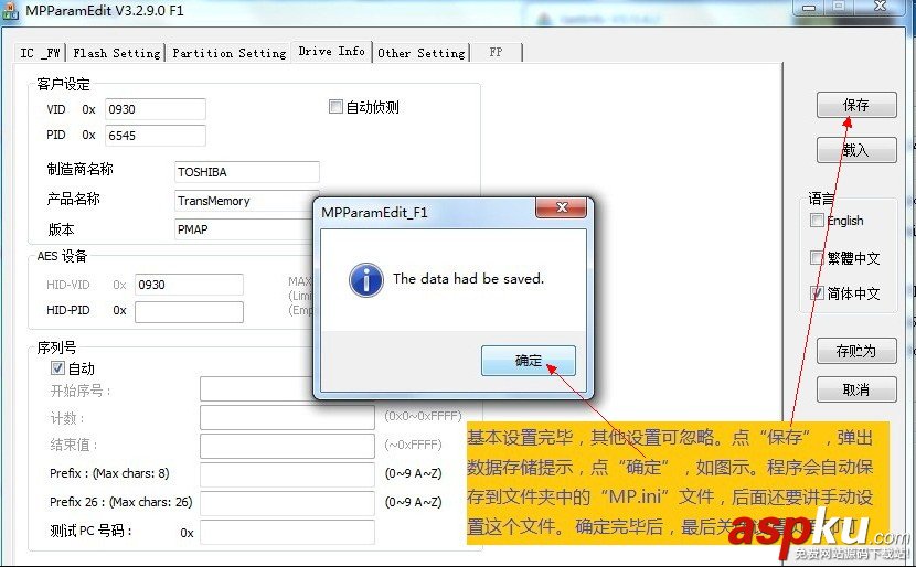 ToShiBa 東芝4G 8G 16G 32G 64G U盤量產(chǎn)教程(已測) ToShiBa,東芝,U盤量產(chǎn)