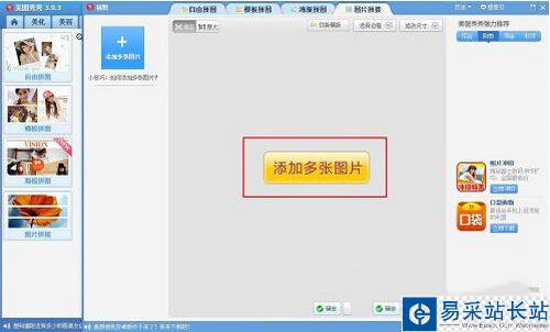美圖秀秀怎么無縫拼圖 美圖秀秀無縫拼圖教程圖4