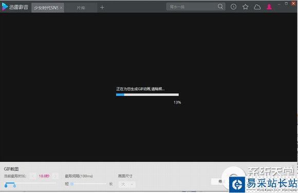 迅雷影音怎么截圖？迅雷影音動態圖片截取教程
