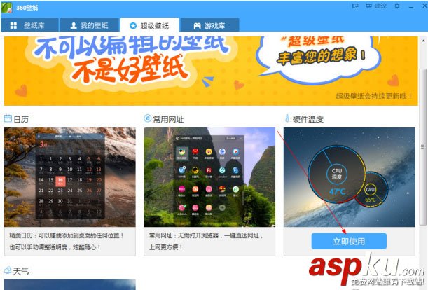 360壁紙,硬件溫度,電腦硬件