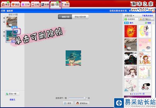 QQ頭像新花樣 制作獨一無二的閃圖頭像