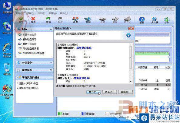 分區助手有什么用？怎么用？分區助手使用教程
