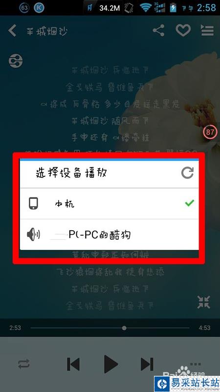 酷狗怎么實(shí)現(xiàn)手機(jī)遙控電腦播放歌曲（DLNA）功能