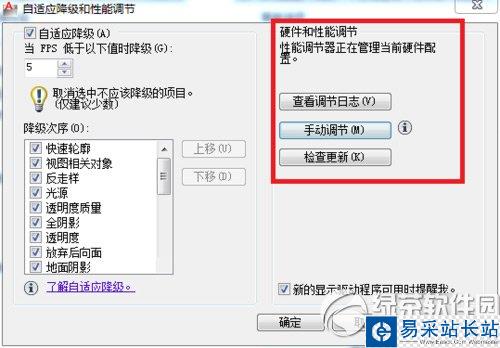 cad2012運(yùn)行很卡怎么辦？autocad2012卡死解決方法3