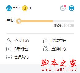 bilibili,賬號,升級,B站,等級