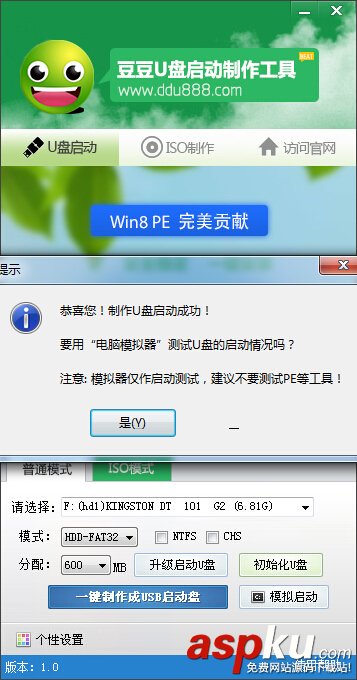使用豆豆U盤啟動(dòng)制作工具制作u盤啟動(dòng)盤教程圖解 豆豆,u盤啟動(dòng)盤,U盤,制作