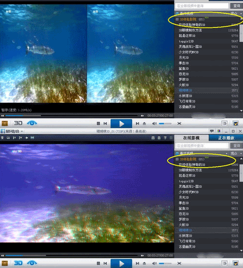 暴風影音怎么設置3D效果 暴風影音3D效果設置教程