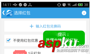網(wǎng)易,火車票紅包