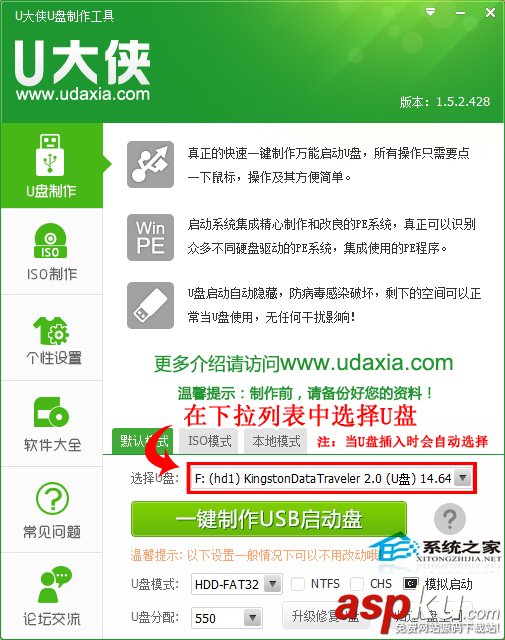 U大俠U盤啟動盤的制作步驟 U盤,啟動盤