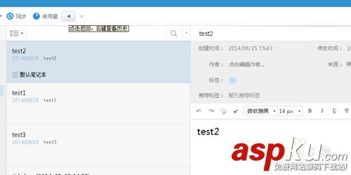 有道云筆記,筆記切換