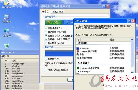 HideToolz的托盤圖標隱藏