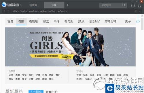 迅雷影音怎么看片?迅雷影音看片教程1