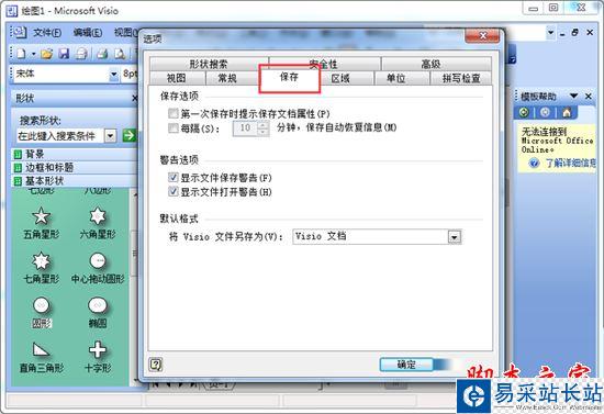 visio軟件如何設(shè)置自動(dòng)保存