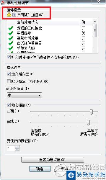 cad2012運(yùn)行很卡怎么辦？autocad2012卡死解決方法5