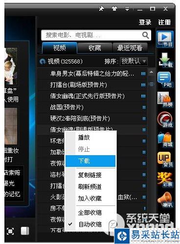 pptv網絡電視怎么下載視頻？ 