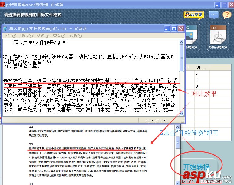 pdf轉(zhuǎn)txt,pdf