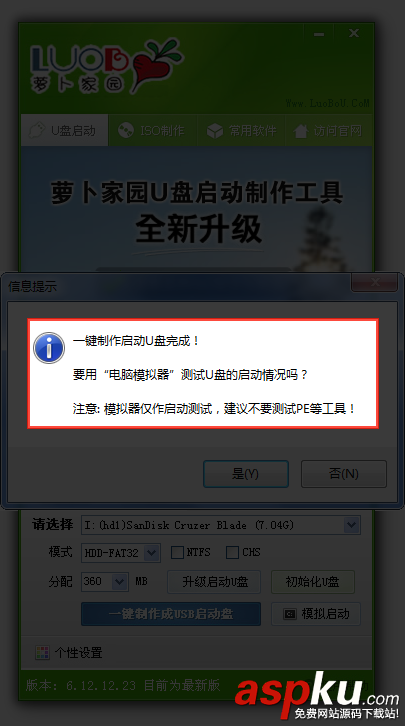 蘿卜家園U盤啟動盤制作工具使用教程 蘿卜家園,U盤啟動盤