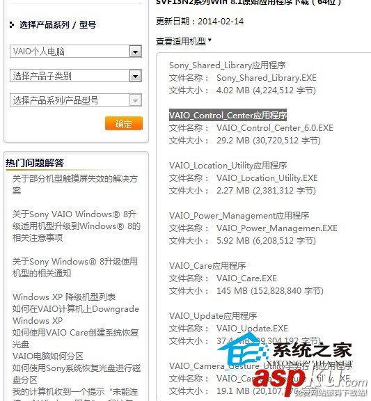 索尼SVF13N2筆記本用U盤安裝系統(tǒng)的操作步驟 Sony,U盤裝系統(tǒng)