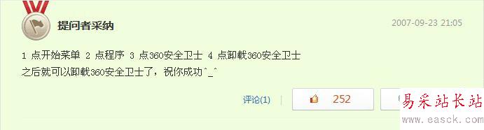 360安全衛士怎么卸載