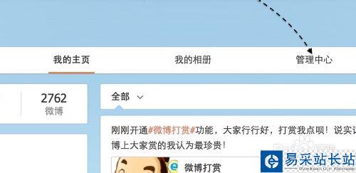 微博打賞是什么，新浪微博怎么開通付費打賞功能