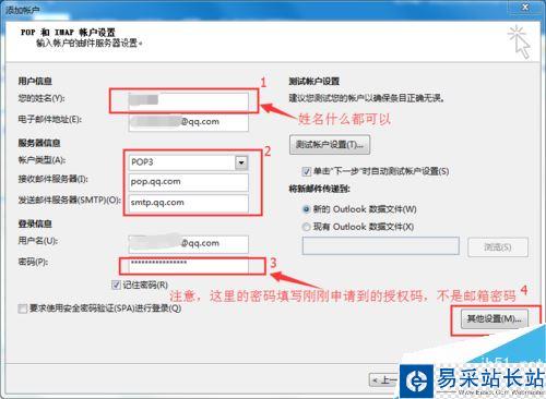 outlook2016怎么設(shè)置QQ郵箱?outlook2016設(shè)置QQ郵箱圖文教程
