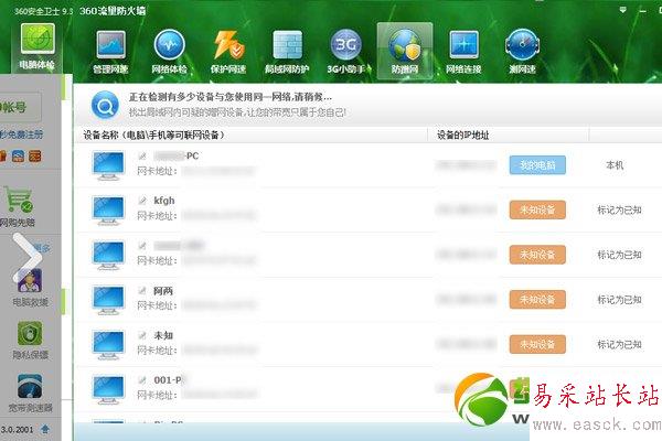 360防蹭網(wǎng)在哪里？怎么用？360防蹭網(wǎng)軟件使用教程(附下載)3
