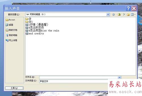 如何在幻燈片中插入多首音樂？
