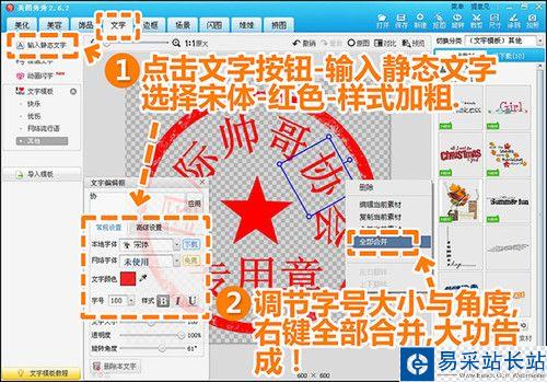 美圖秀秀怎樣輕松制網(wǎng)絡(luò)圖章