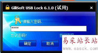 如何防止別人從電腦里拷貝文件 防數據泄露GiliSoft USB Lock使用方法
