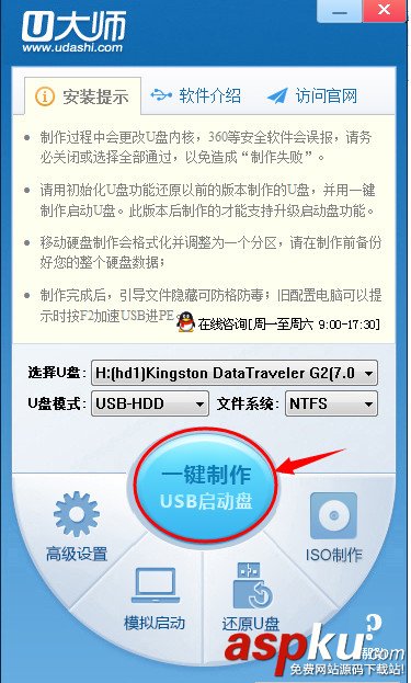 u大師制作u盤啟動盤時提示失敗的四種解決方法 u大師,u盤