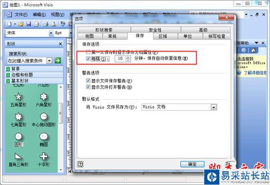 visio軟件如何設(shè)置自動(dòng)保存
