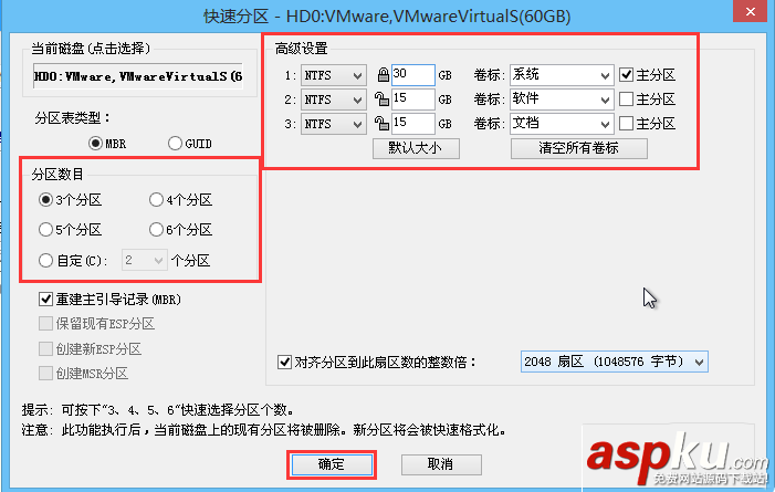 快啟動U盤怎么給硬盤分區 快啟動U盤為硬盤分區詳細教程 硬盤分區,快啟動U盤